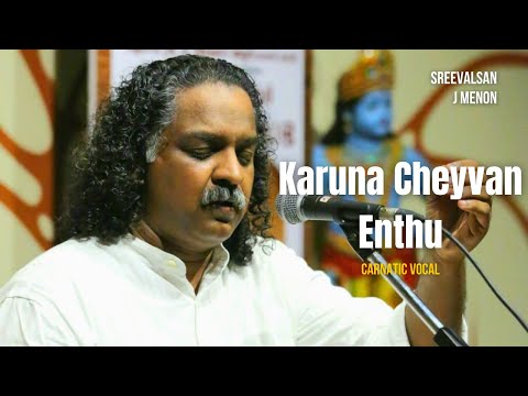 Karuna Cheyvan Enthu | Sreevalsan J Menon | Yadukula Kambhoji | Irayimman Thampi | Carnatic Vocal