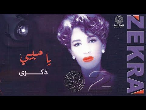 Video thumbnail for Wenak Enta - وينك انت