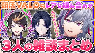 不破湊の朝活VALOに集まった闇ノシュウ＆花籠つばさの雑談まとめ【にじさんじEN翻訳切り抜き/Luxiem/すぷれあ】