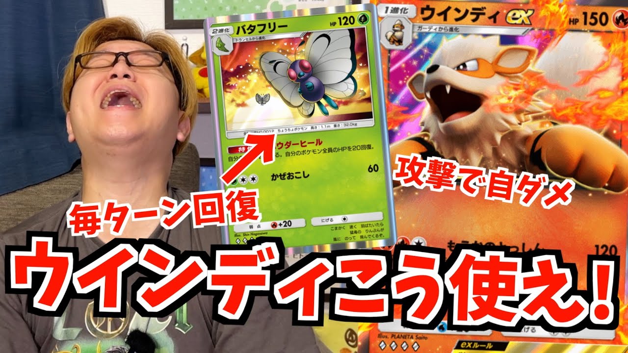 【ポケポケ】ウインディEXのデメリット帳消しにするデッキ考えたったwwwwww