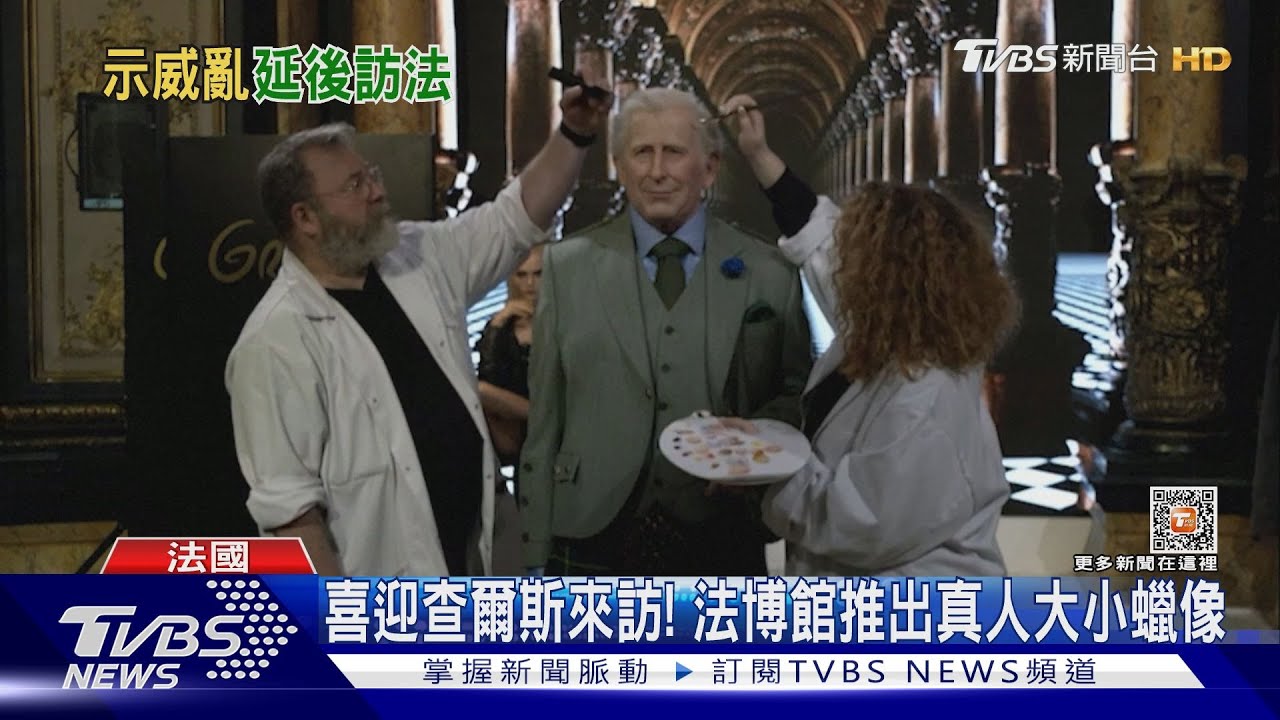 法國太亂!英王查爾斯即位後 首度國是訪問確定延後