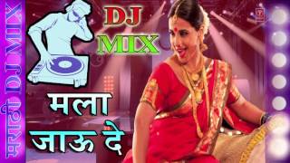 Download lagu Mala Jaau De - DJ MIX SAMBAL THEKA || Ferrari Ki Sawaari - Movie Song || Urmila Dhangar mp3 Download lagu Mala Jaau De - DJ MIX SAMBAL THEKA || Ferrari Ki Sawaari - Movie Song || Urmila Dhangar mp3