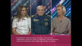Интервью начальника отдела безопасности людей на водных объектах Игоря Анатольевича Богомазова на телеканале "Вариант" "О подготовке к купальному сезону" Интервью начальника отдела безопасности людей на водных объектах Игоря Анатольевича Богомазова на телеканале "Вариант" "О подготовке к купальному сезону"