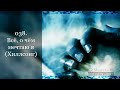038. Всё, о чём мечтаю я 