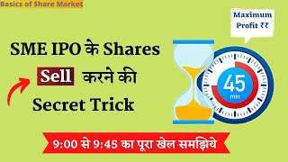 How to Sell SME IPO in Pre Open Market Hindi | SME IPO Selling Process Hindi