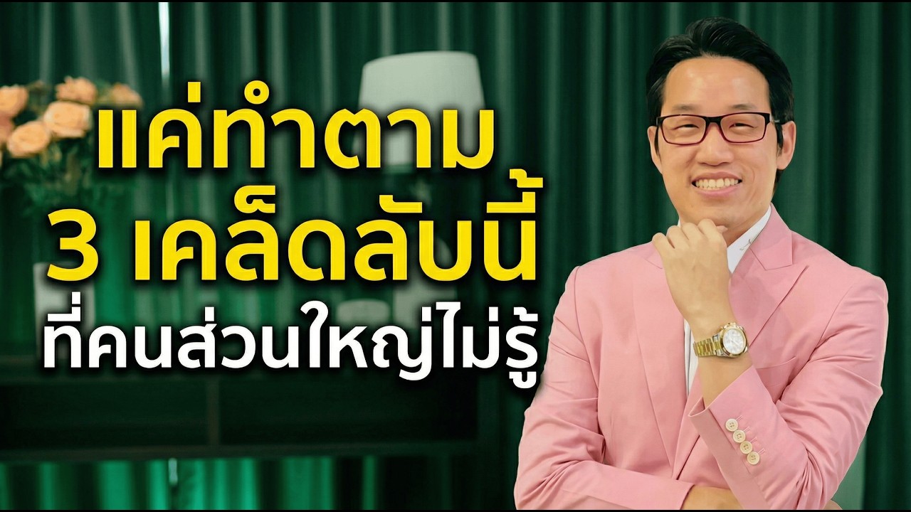 ปกคลิป YouTube บรรเทาอาการชาจากเส้นประสาทถูกกดทับ โดยหมอซัน
