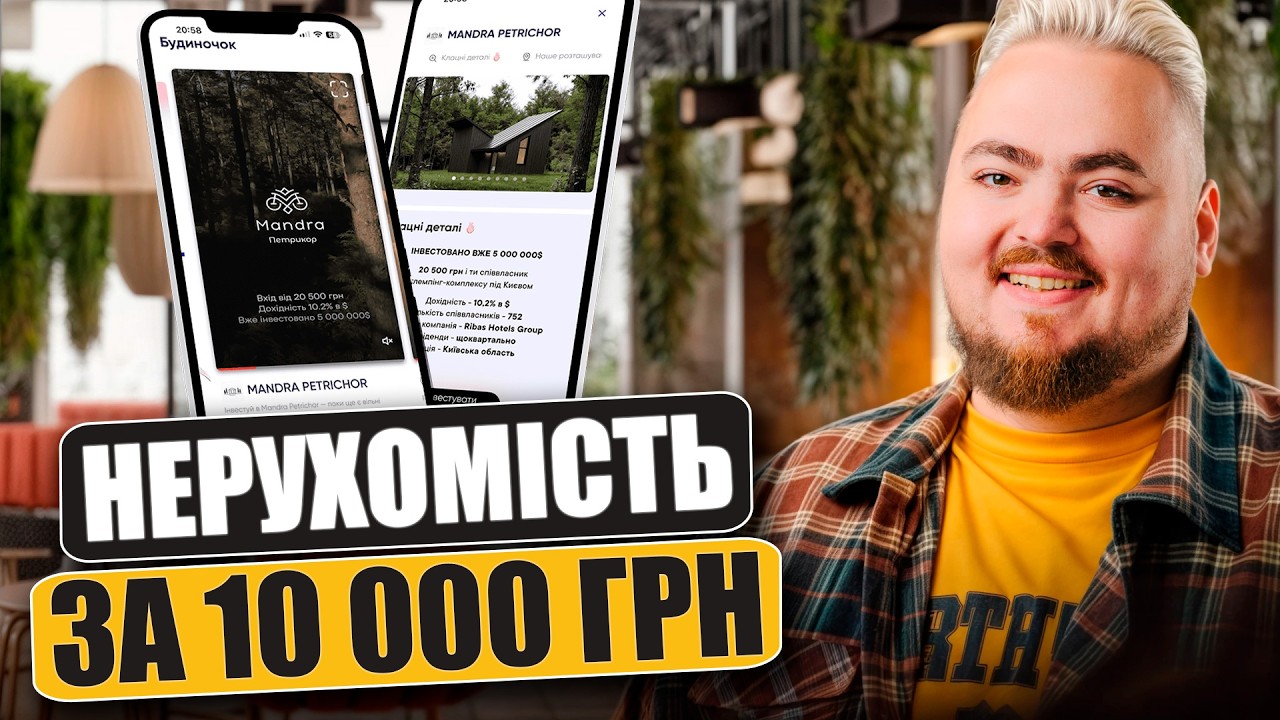 Пасивний дохід з малим чеком. Як працюють колективні інвестиції?