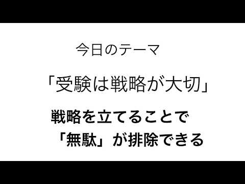 看護学科 勉強のやり方がわかれば成績UP【大学受験・高校受験】受験は戦略が大切002