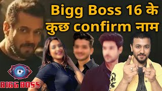 Bigg Boss 16 confirm contestant will blow your mind ! Salman Khan के show में होगा कुछ ख़ास