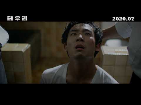 영화 [테우리] 메인 예고편