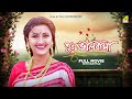 Sudhu Bhalobasa Bengali Full Movie Jisshu Sengupta Rachna Banerjee