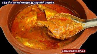 Meen Kulambu | Fish kulambu