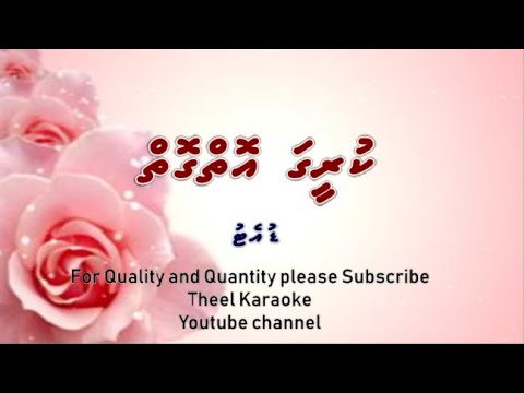 Kureega oiy goiy DUET by Theel Dhivehi karaoke lava track