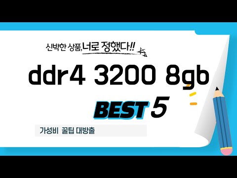 ddr4 3200 8gb 필수 구매 추천 TOP5