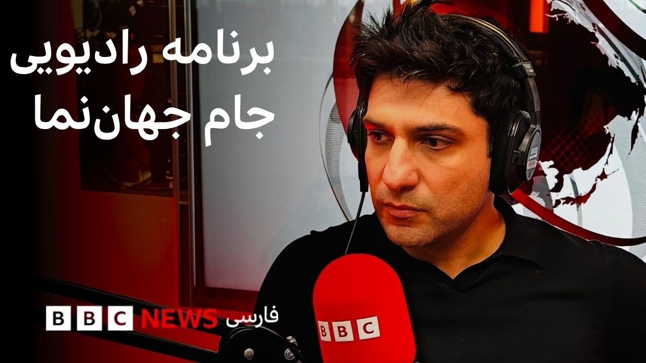 گزارش‌ها از طرح آمریکا برای حمله به زیرساخت‌های انرژی ایران؛ جام جهان‌نما ?