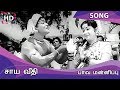 Saaya Veeti HD Song Paava Mannippu