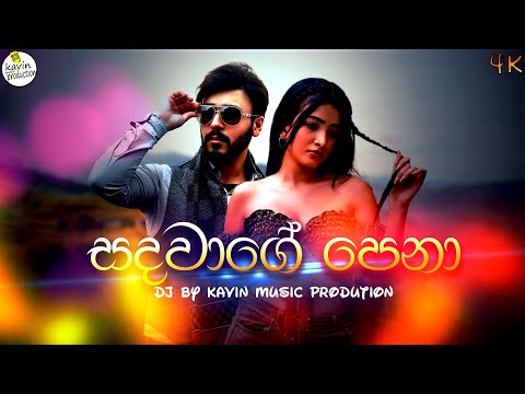 Sanda Wage Pena Dj Remix  සඳ වග පන   Hana Ft Dilo New Song 2021  New Dj Remix 2021