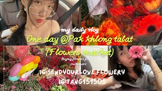 ไปซื้อดอกไม้ที่ปากคลองตลาดมาขายวาเลนไทน์กัน สานฝันอยากมีร้านดอกไม้ตัวเองI want to be a flowerist 💐✨💖