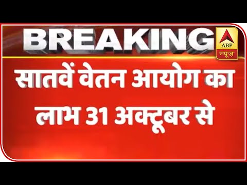 download lagu mp3 mp4 7 Central Pay Commission, download lagu 7 Central Pay Commission gratis, unduh video klip 7 Central Pay Commission