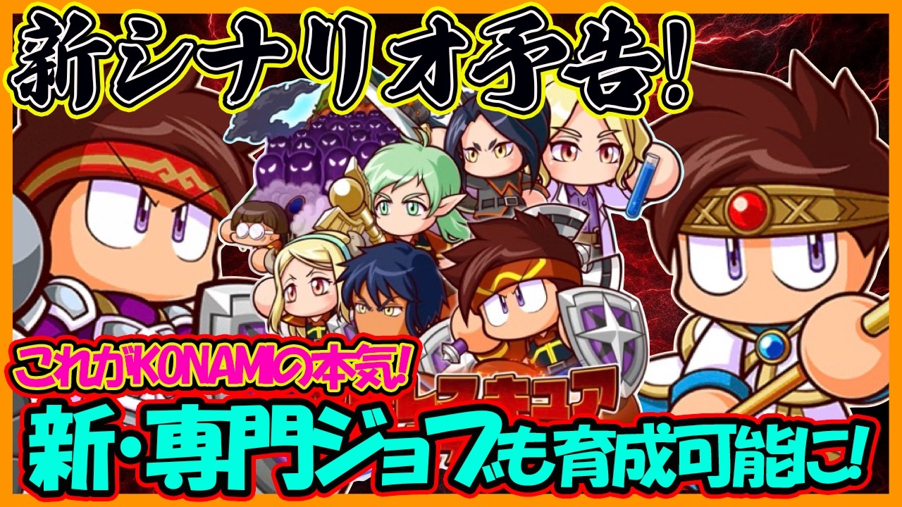【神運営】光速の新シナリオ追加！タレウスキュアアカデミー実装予告！待望の僧侶・重戦士も育成可能に！！【パワフルアドベンチャーズ】【#パワアド 】