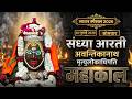 Bhasma Aarti Live Mahakal Darshan LIVE Today Shree Mahakaleshwar Jyotirlinga Ujjain