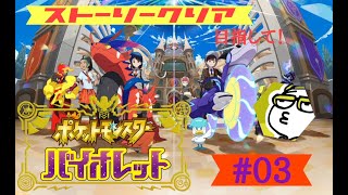 【ポケットモンスターバイオレッド】新作ポケモン！仲間を集めてめざせポケモンマスター！[ストーリー攻略]