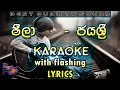 Sheela JayaSri Karaoke with Lyrics (Without Voice)