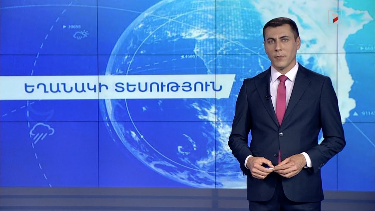 Հունիսի 20-ի եղանակային կանխատեսումները