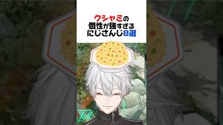 クシャミの個性が強すぎるにじさんじ8選【本間ひまわり／笹木咲／三枝明那／葛葉／花畑チャイカ／宇佐美リト／不破湊／イブラヒム／にじさんじ／切り抜き】