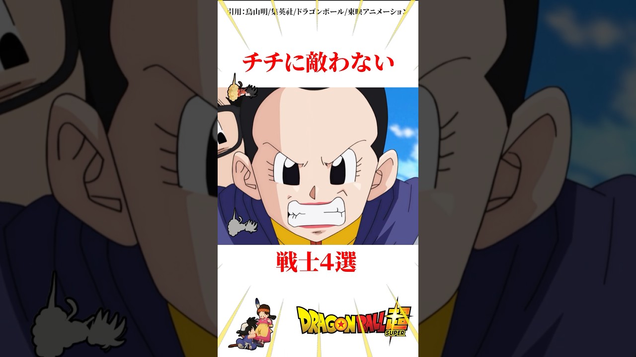 チチに敵わない戦士4選 #ドラゴンボール #悟空 #鳥山明 #ベジータ