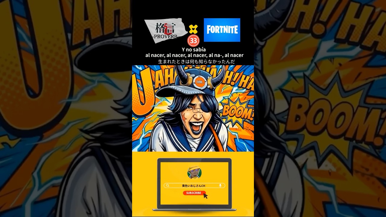 フォトナで格言㉝  #fortnite #フォートナイト #フォトナ #proverbs #phonk # #japan #japon #alnacer #和訳