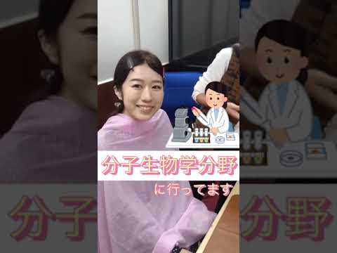 特待生に聞く！所属研究室について聞いてみた！ #Shorts