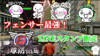 地球防衛軍6　オンでフェンサーが強い理由！LINEスタンプ販売開始！