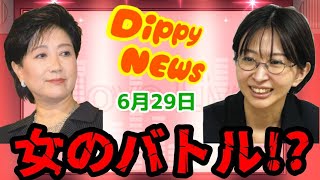 ✨️ディッピーニュース✨️さとうさおり議員