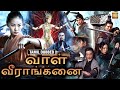 வாள் வீராங்கனை Lethal Sword Tamil Dubbed Full Movie Martials Arts Chinese 