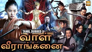 Download lagu வாள் வீராங்கனை | Lethal Sword |Tamil Dubbed Full Movie | Martials Arts Chinese Action Movie in தமிழ் mp3 Download lagu வாள் வீராங்கனை | Lethal Sword |Tamil Dubbed Full Movie | Martials Arts Chinese Action Movie in தமிழ் mp3