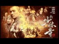 刘德华 - 悟 (Shaolin 2011 Ending theme)