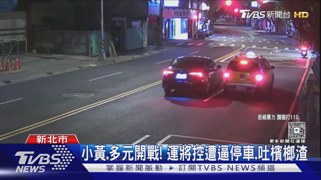 影音 ／凌晨爆衝突！小黃司機控遭逼停　「被吐檳榔渣」怒提告