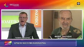 ΕΡΧΕΤΑΙ ΝΕΟ ΚΙΜΑ ΚΑΚΟΚΑΙΡΙΑΣ_ΦΑΝΗΣ ΤΑΚΟΥΔΗΣ 30 10 2026