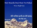 Meri Maanila Dani Hum Teri | मेरी मानिला डानी हम तेरी - Heera Singh Rana | हीरा सिंह राणा