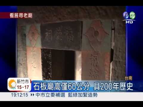 參觀博物館 尋回失竊20年土地公