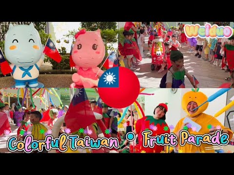 繽紛台灣·水果派對