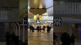 上海では夜9時でもみんなダンスやバドミントンをしています #shanghai #上海 #上海生活 #海外生活 #中国