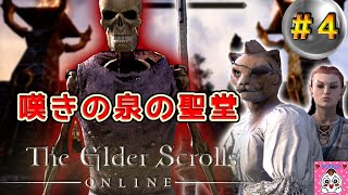 ❹【TESO】アイテムパンパンやぞ（ケナーシズルースト/双子月の涙）【エルダー・スクロールズ・オンライン】