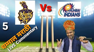 IPL 2021- MI Vs KKR | मराठी कॉमेंटरी | Bhannat Live Marathi Commentary | Scorecard | Match 5