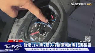 [情報] 租屋處發生隨機砸車事件