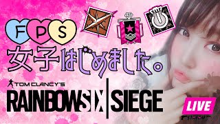 【女性実況】レインボーシックスシージ【眠れぬ夜のぼっちシージ】
