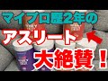 プロテインレビュー【マイプロテイン】クリアホエイアイソレート(CLEAR WHEY ISOLATE)〜ピーチティー味〜