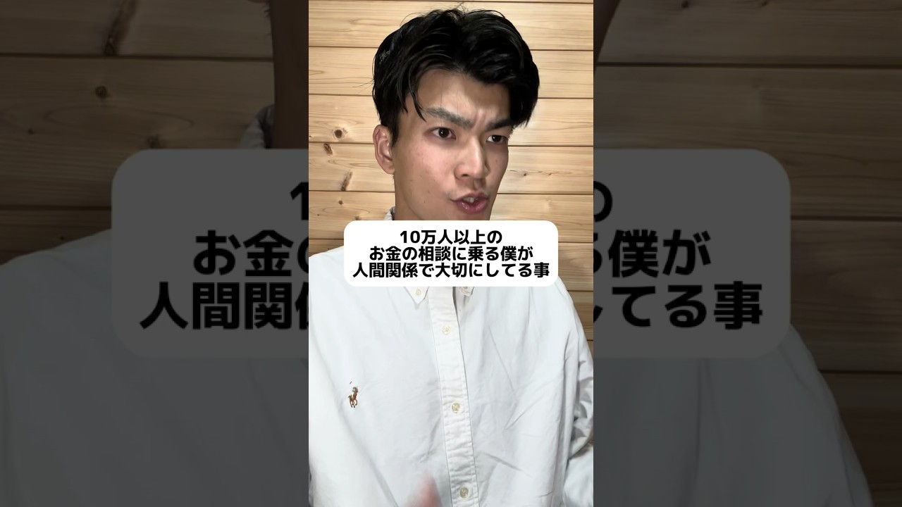 NISAインフルエンサーが人間関係で大切にしている事 #PR #PlaudNotePro #AI議事録 #人間関係