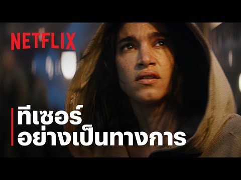 ทีเซอร์อย่างเป็นทางการ